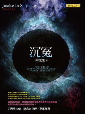 cover image of 沉冤